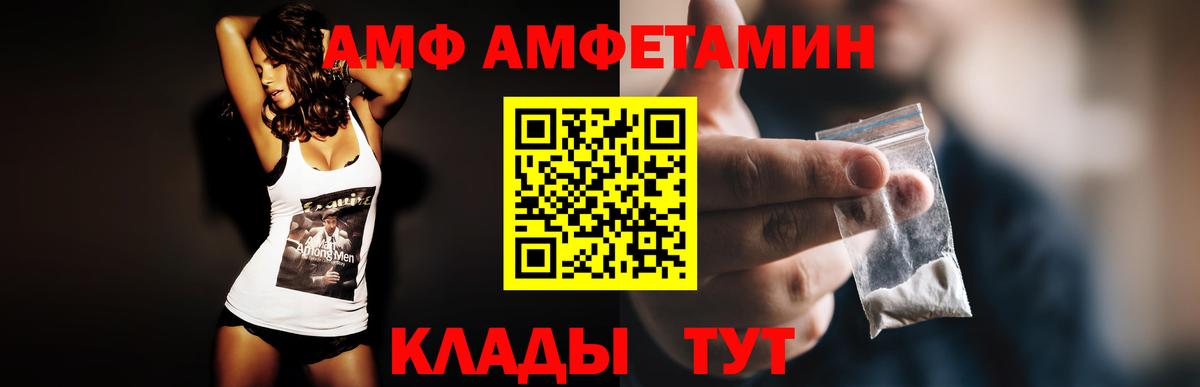 Вольск  Амфетамин 98%  Амфетамин  Вход с VPN 