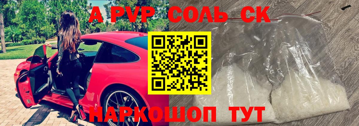Alpha PVP СК КРИС  Вход с VPN  Вольск  A PVP VHQ  Alpha-PVP СК 