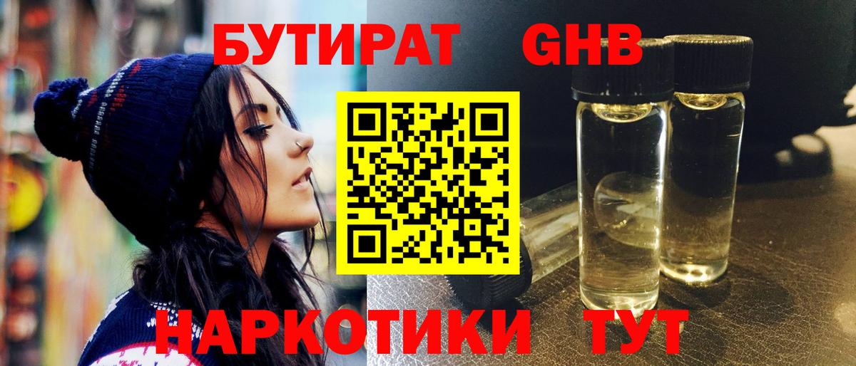 БУТИРАТ  БУТИРАТ Butirat  Вход с VPN  Вольск 