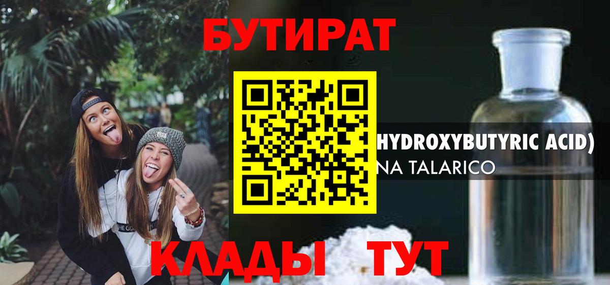 Бутират 1.4BDO Вольск