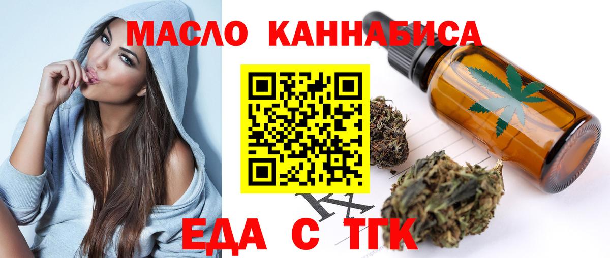 Вольск  Еда ТГК марихуана  Вход с VPN 