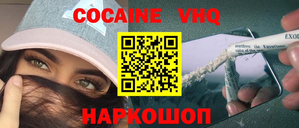 Cocaine VHQ Вольск
