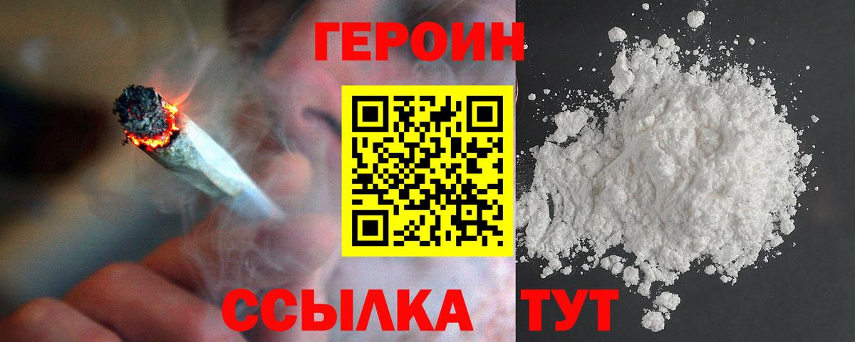 ГЕРОИН  ГЕРОИН хмурый  Вход с VPN  Вольск 