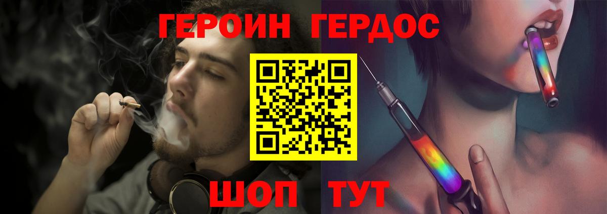 ГЕРОИН хмурый Вольск