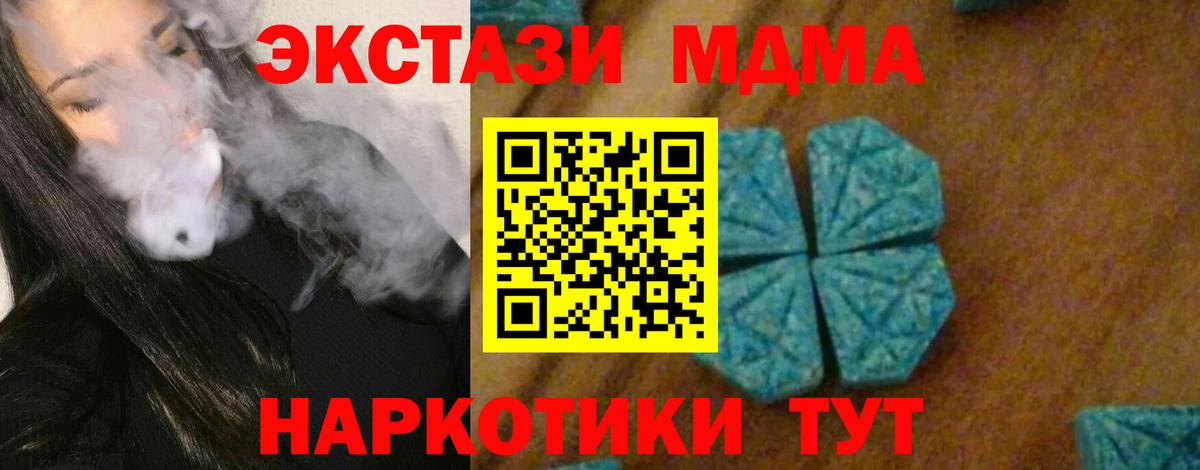 MDMA кристаллы  МДМА  MDMA crystal  Вольск  Вход с VPN 