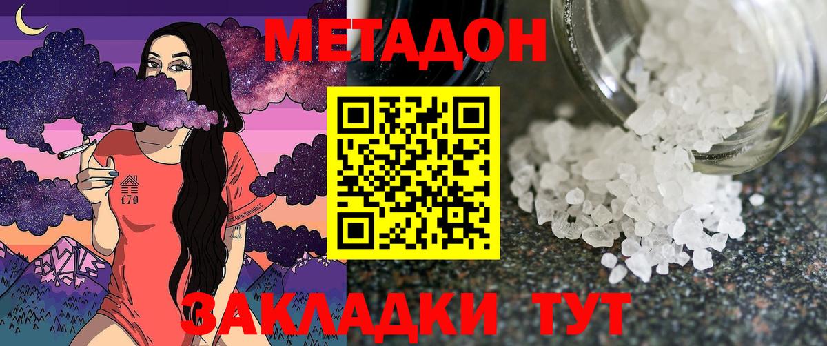 МЕТАДОН methadone Вольск