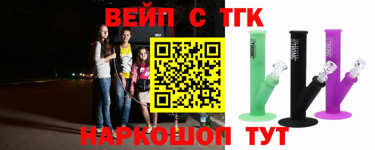 ТГК THC oil Вольск